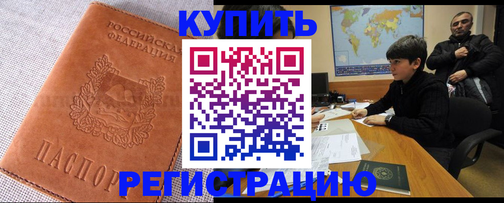 временная регистрация недорого в Гуково