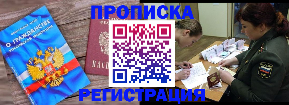 прописка поиск в Гуково